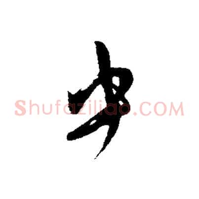 中