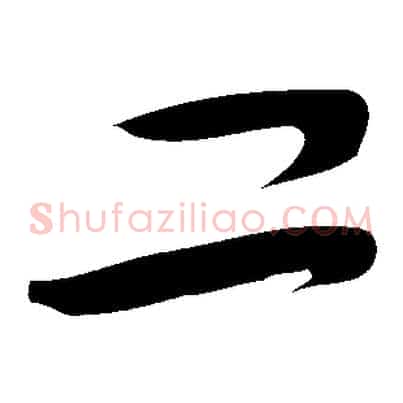 二