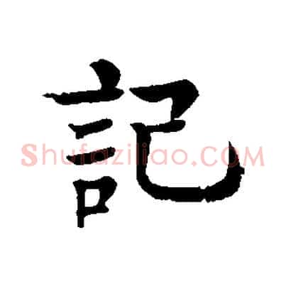 記