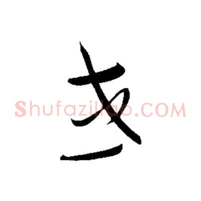 或