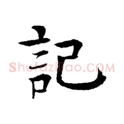 記