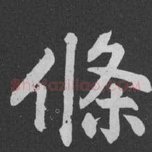 條