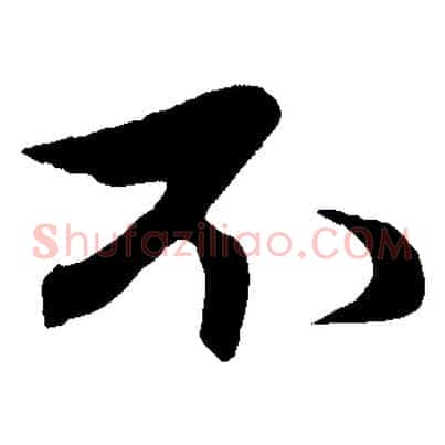 不