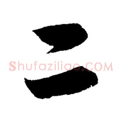 二