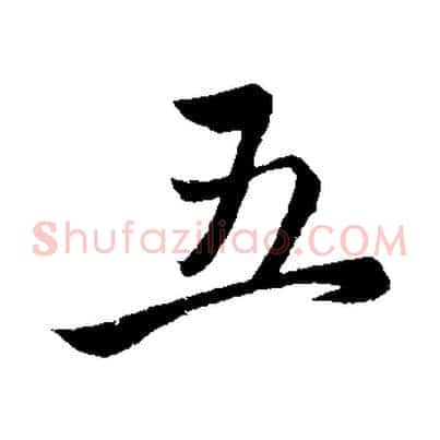 五