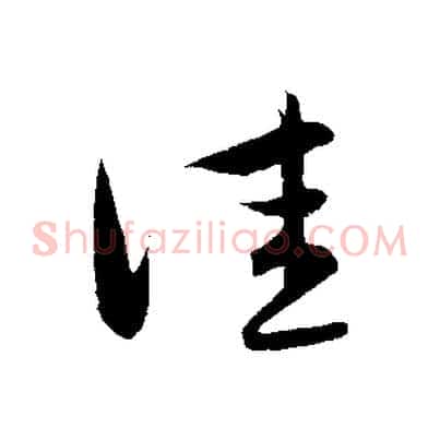 佳