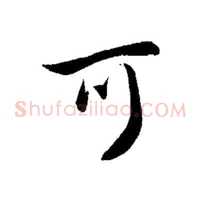 可