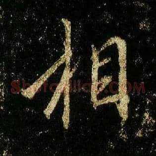 相