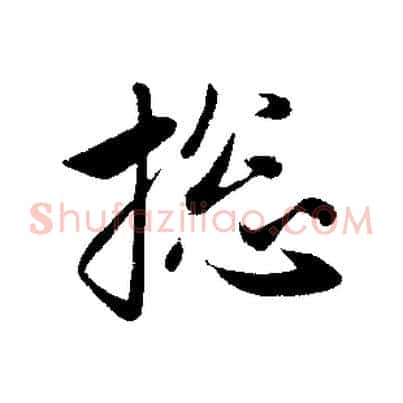 總