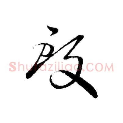 致