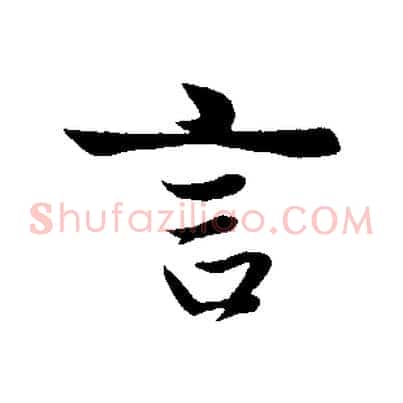 言