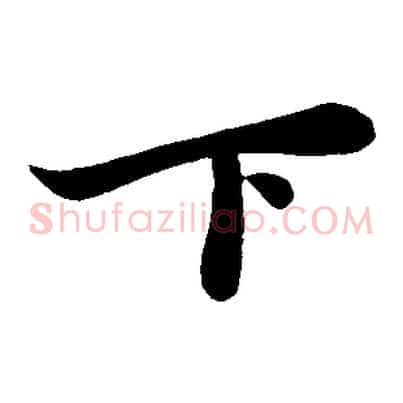 下