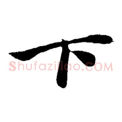 下