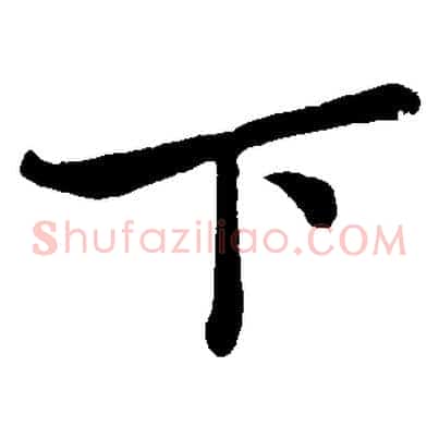 下