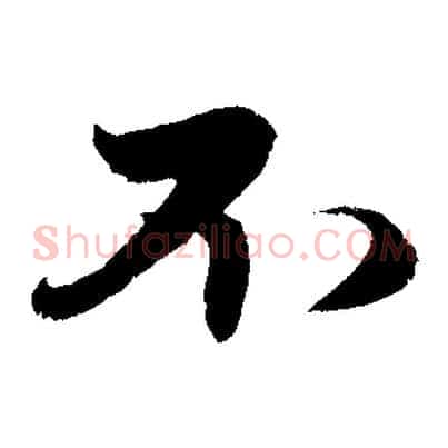 不