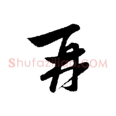 再