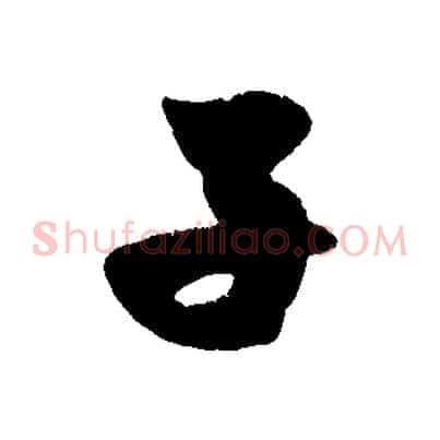 子