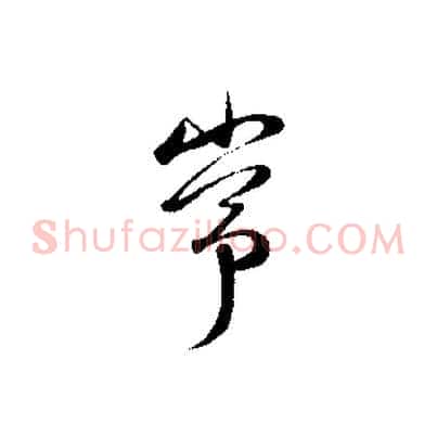 常