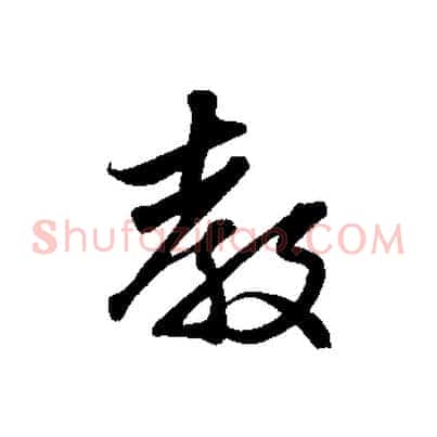 教