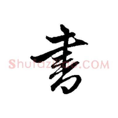 書