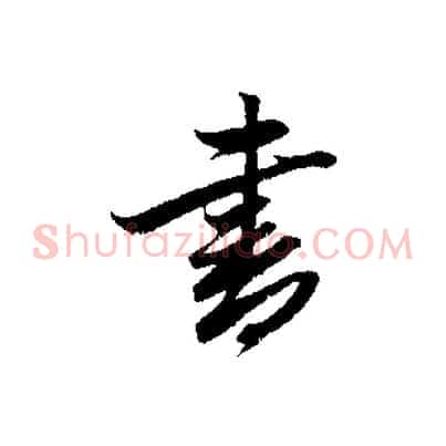 書