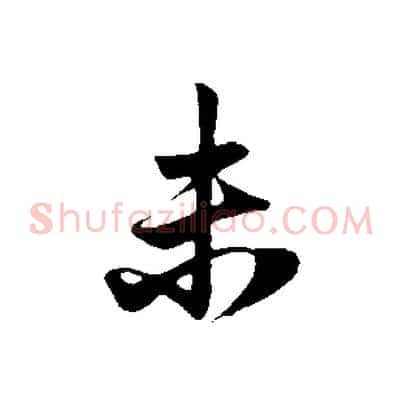 未