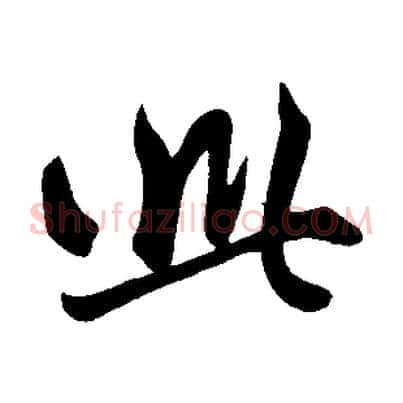 此