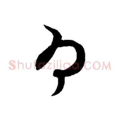 為