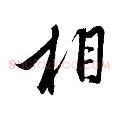 相