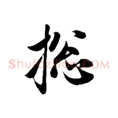 總