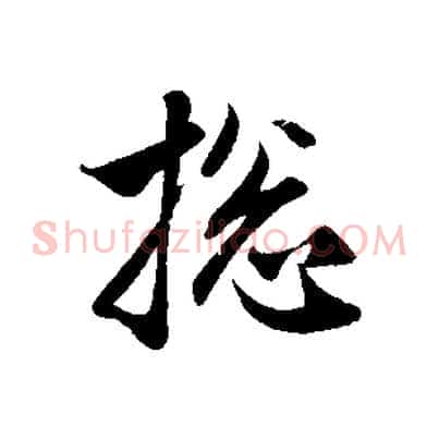 總