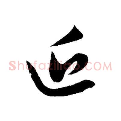 近