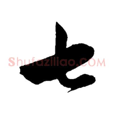 七