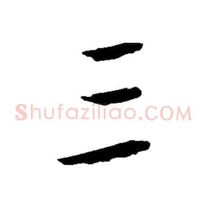 三