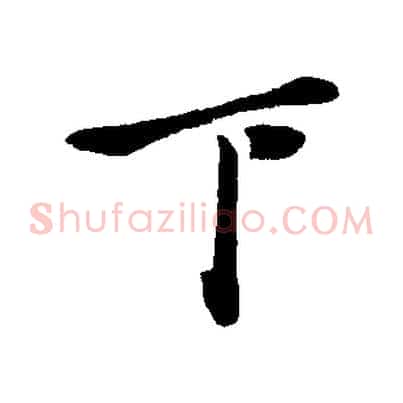 下