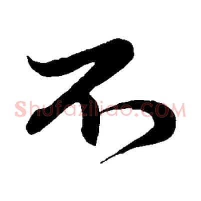 不