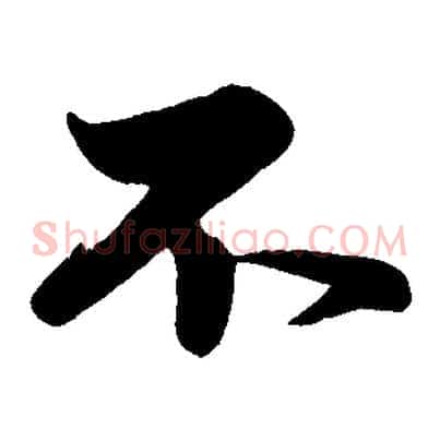 不