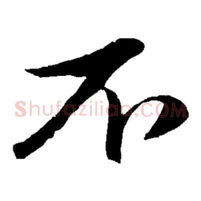 不