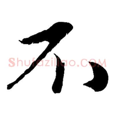 不