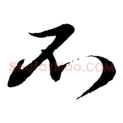 不