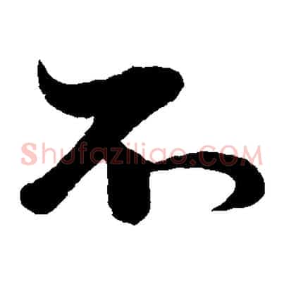 不