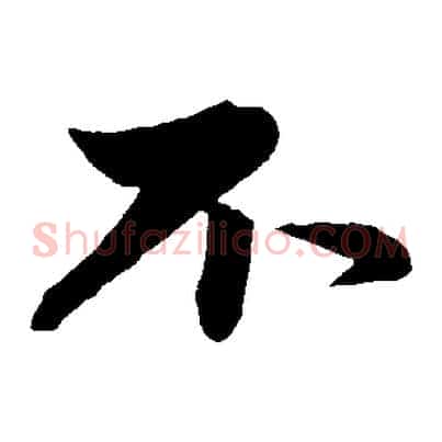 不