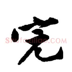 完