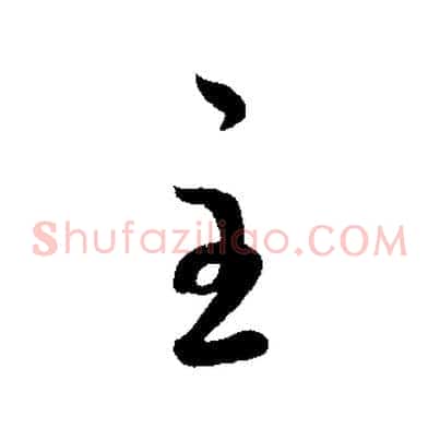 主
