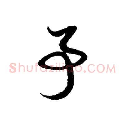 事