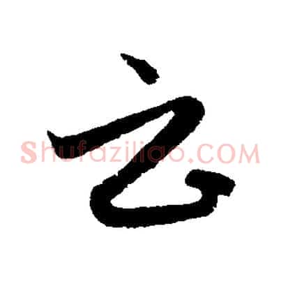 云