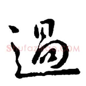 过