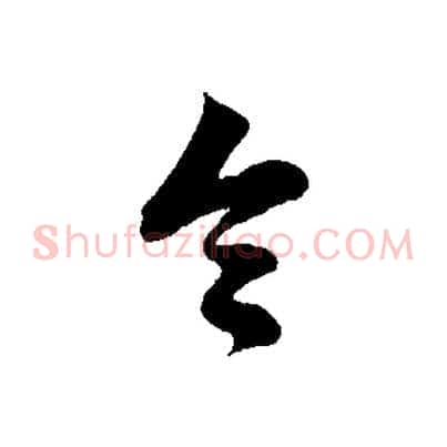 令
