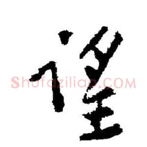 望