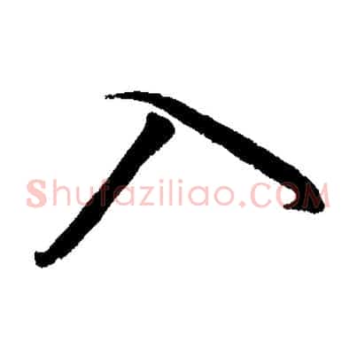 入